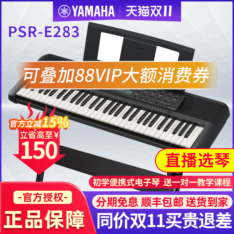 雅马哈电子琴PSR-E283YPT-280