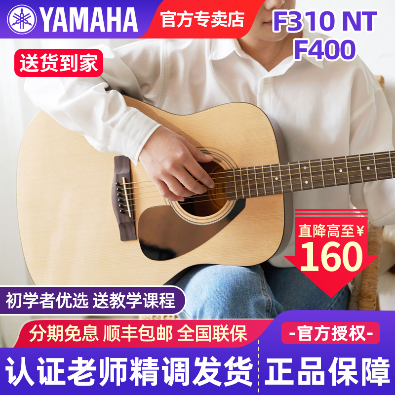 雅马哈吉他f310/f400初学者入门