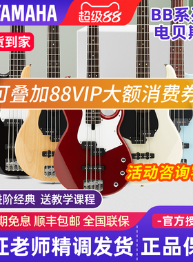 雅马哈电贝斯BB234/235/434/435/734四弦五弦YAMAHA电贝司BASS735