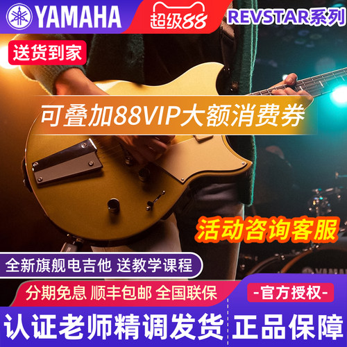 雅马哈专业电吉他RSE20/RSS20