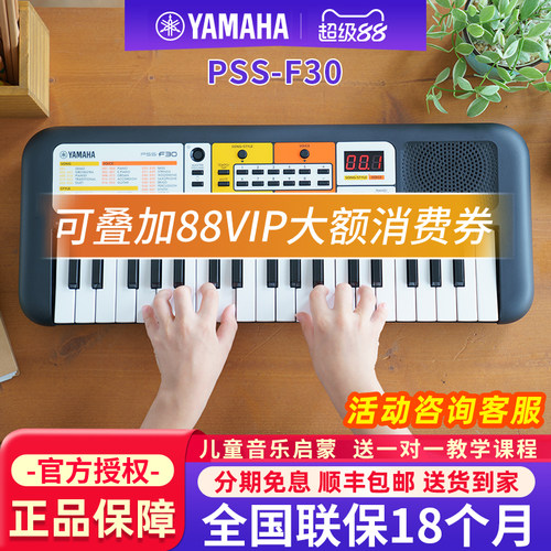 雅马哈pss-f30/e30儿童电子琴