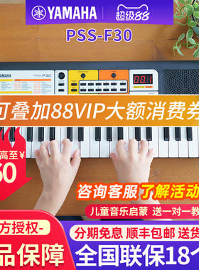 雅马哈电子琴PSS-F30儿童宝宝生日礼物37键早教启蒙初学者入门E30