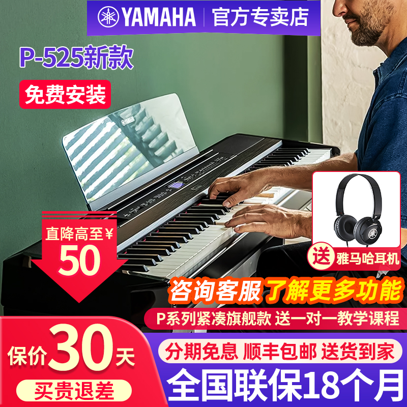 雅马哈电钢琴P525便携式木质键盘