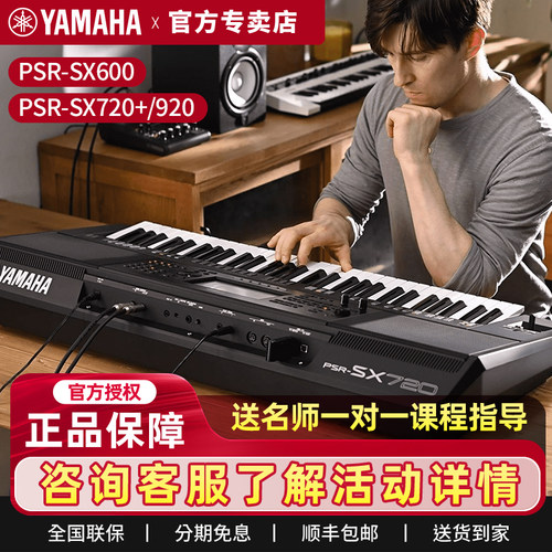 雅马哈电子琴PSR-SX600/720/920