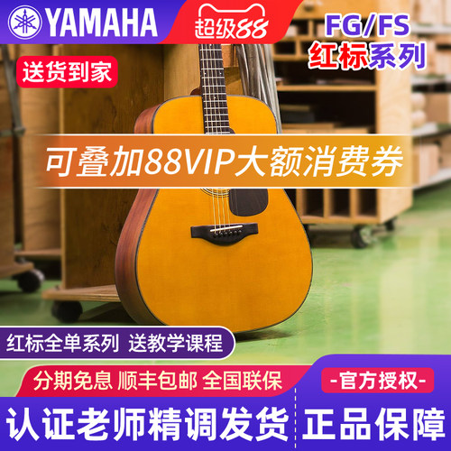 雅马哈全单红标吉他FG3/FG5/FGX3