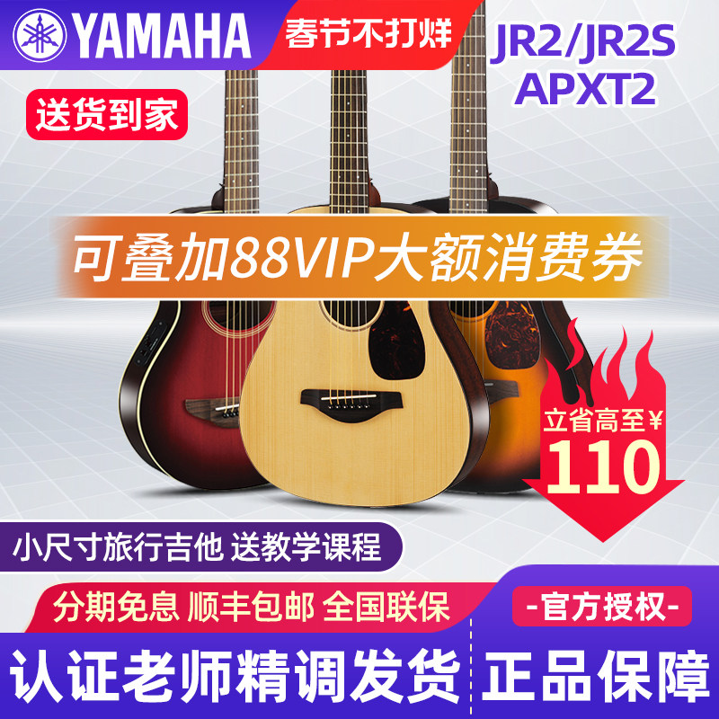 雅马哈儿童吉他JR2S初学者单板34寸民谣旅行便携电箱木吉他APXT2