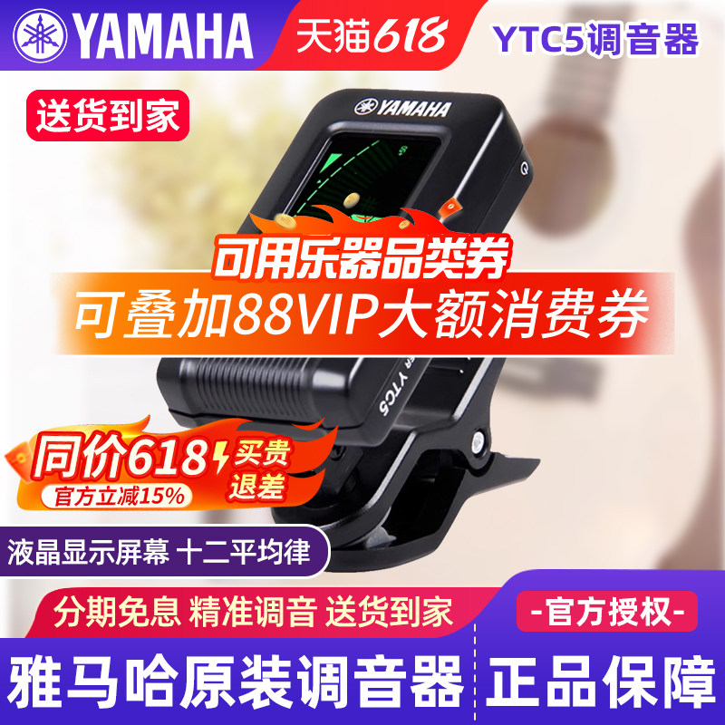 雅马哈调音器YTC5高精度民谣吉他电吉他电贝斯古典吉他专用调音表