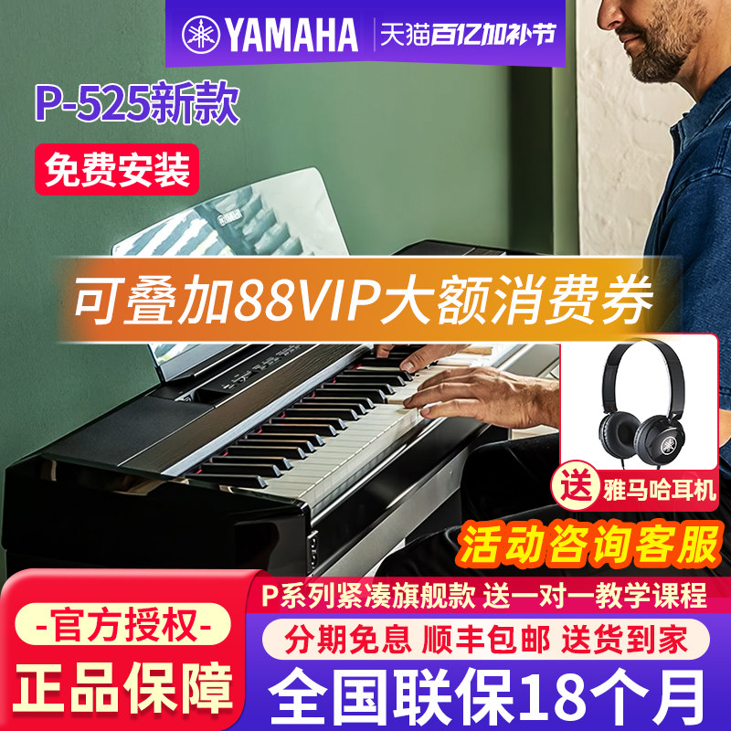 雅马哈电钢琴P525便携式88键重锤木质琴键家用舞台专业电子钢琴
