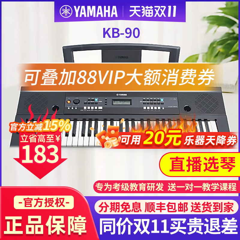 雅马哈KB90电子琴初学者成人专业儿童小学生中老年人演奏入门幼师