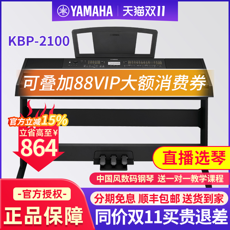 雅马哈电钢琴初学者88键重锤kbp2100便携式家用专业考级电子钢琴