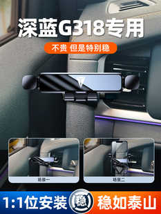 适用于深蓝色G318左侧专用车载手机座汽车侧导航支撑支架改装用品