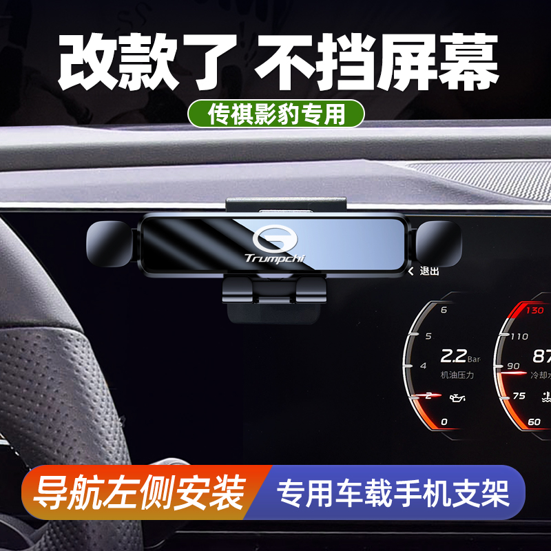 传祺影豹r专用手机车载支架影豹J11/J15/J16导航左侧屏幕支架改装