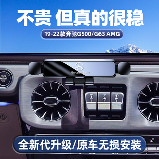 22款新宾士G500/G63/AMG车载专用手机架19-21大G导航支撑架改装件