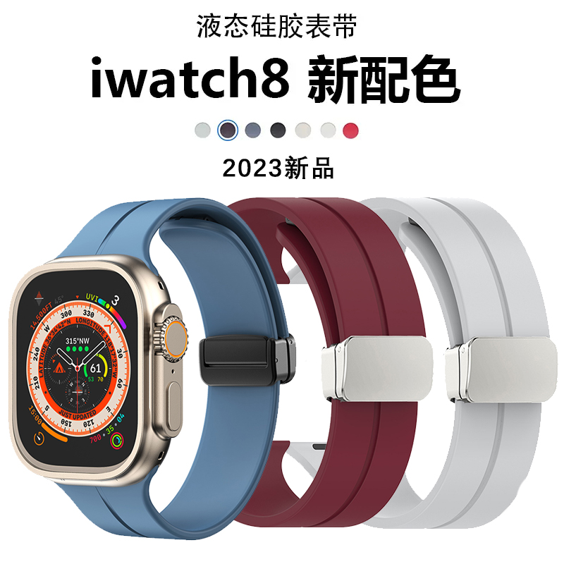 适用苹果手表iWatch8智能applewatch7Ultra新款6/5磁吸折叠扣原装品质硅胶表带华强北通用S8运动防汗透气s7s8属于什么档次？