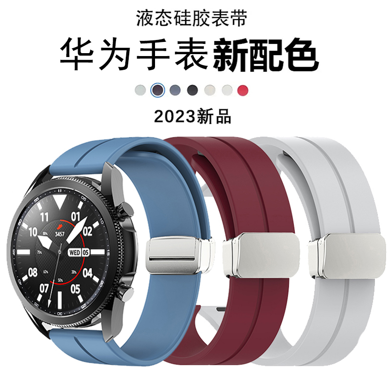 2023华为手表GT3表带watch3pro Buds液态硅胶gt2保时捷2Pro金属磁吸折叠扣表链4246荣耀GS3 gsPro快拆20/22mm怎么样,好用不?