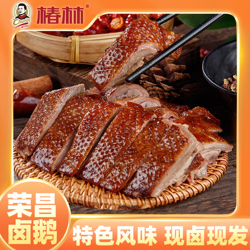 重庆荣昌卤鹅整只即食卤味熟食