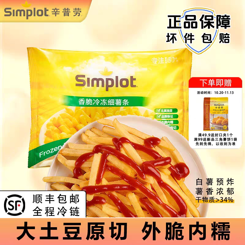 辛普劳细薯条300g*2袋方便速食冷冻美式薯条小吃西餐半成食品