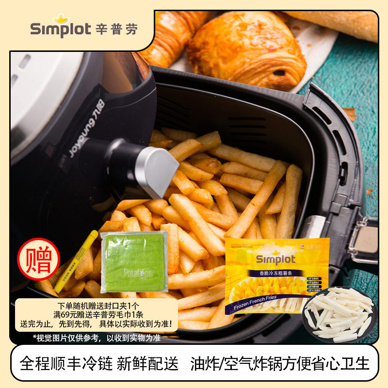 油炸小吃薯条辛普劳300g冷冻