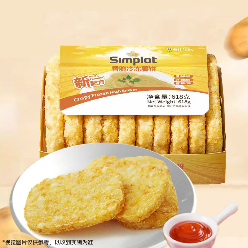 秒杀辛普劳香脆薯饼618g 冷冻半成品空气炸锅土豆饼kfm同款零食