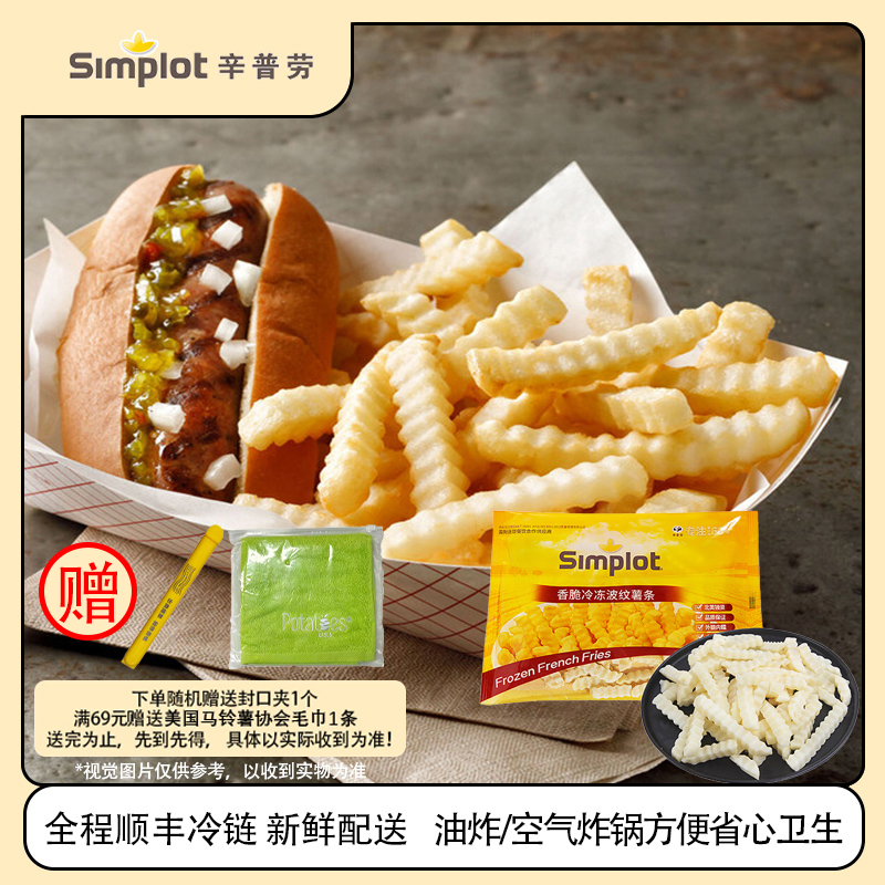 辛普劳波纹300g冷冻美式油炸小吃