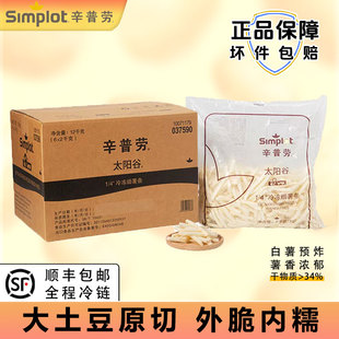 预售2袋辛普劳太阳谷1/4细薯条2kg 冷冻薯条半成品空气炸锅商用