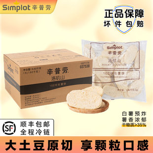 辛普劳洛矶山102薯饼1.6kg 冷冻薯饼商用空气炸锅半成品家庭装