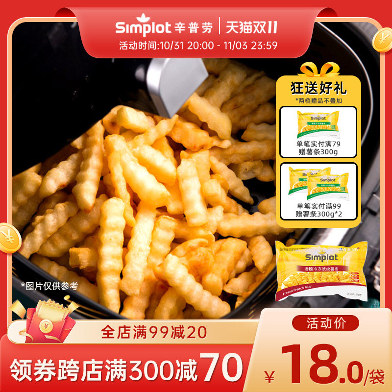 辛普劳波纹薯条300g方便速食冷冻美式薯条油炸小吃西餐半成食品怎么看?