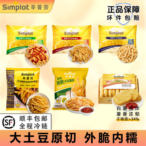 辛普劳冷冻薯条薯饼油炸休闲小吃