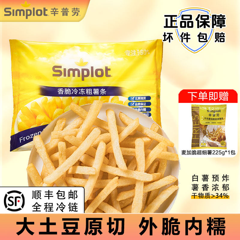 辛普劳粗薯条300g*2袋原味冷冻美式薯条油炸小吃西餐半成品88会员,粮油调味/速食/干货/烘焙,速冻薯条/薯饼,淘宝优惠券,粉丝福利购,淘宝优惠卷