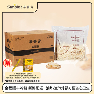 辛普劳太阳谷1 冷冻薯条半成品空气炸锅商用速冻 4细薯条2kg