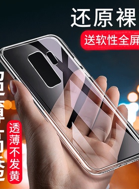 适用于三星S9+手机壳S9plus软硅胶透明壳全包防摔S9+保护套男女款