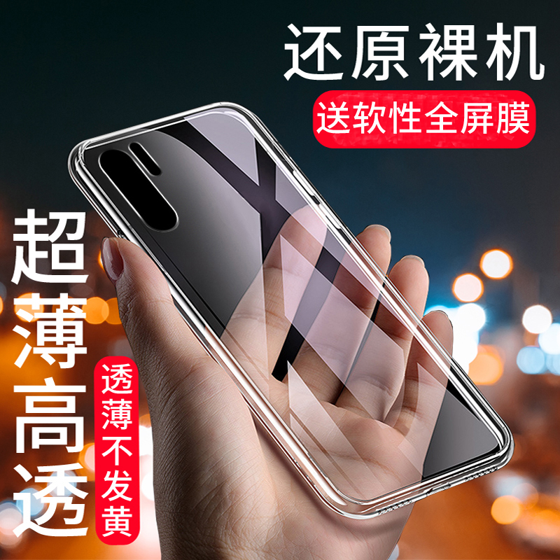 华为P30pro软胶简约简约