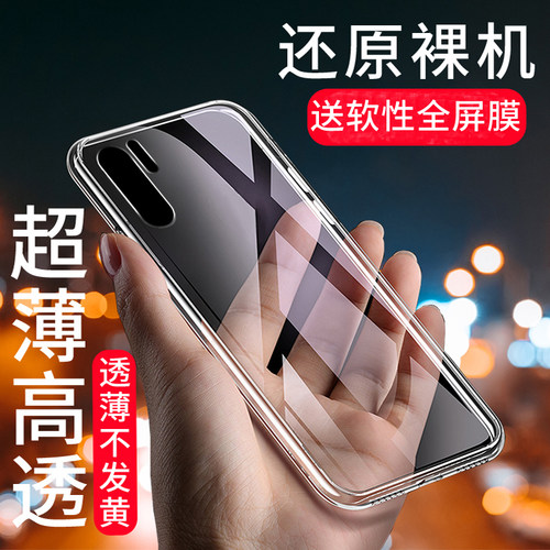 华为P30pro软胶简约简约