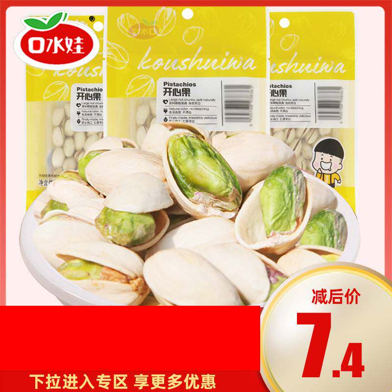 口水娃开心果50g每日坚果炒货干果原色袋装零食小吃