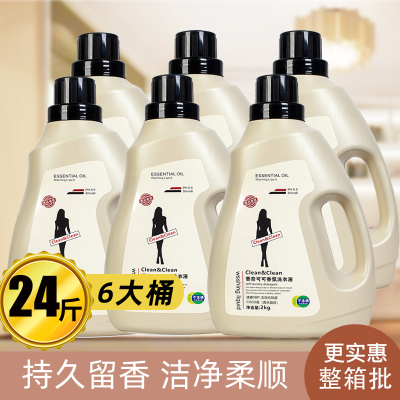 香水香氛持久留香洗衣液