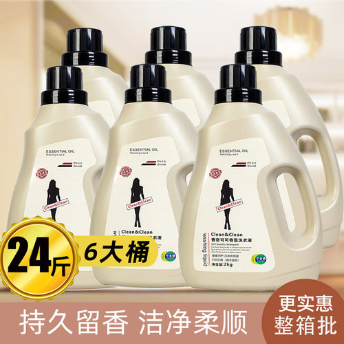 香水香氛持久留香洗衣液