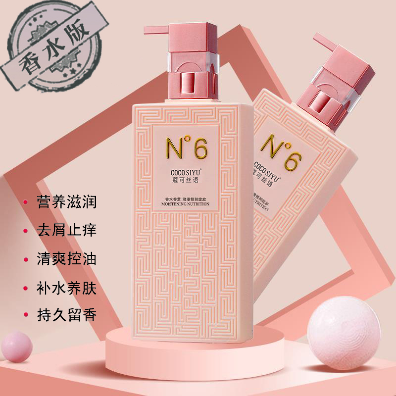 洗发水持久留香护发素正品官方品牌旗舰店去屑止痒控油沐浴露套装