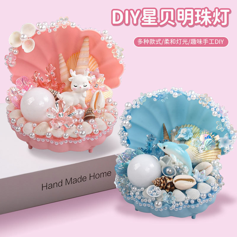 星贝明珠灯儿童手工DIY材料包