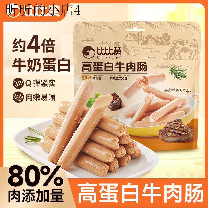 适合儿童孕妇孕期月子哺乳期妈健康营养牛肉火腿肠解馋小吃零食品