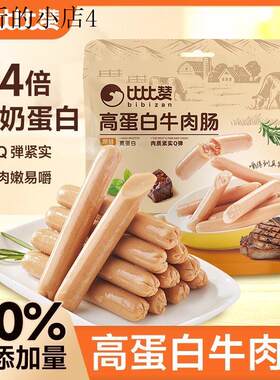 适合儿童孕妇孕期月子哺乳期妈健康营养牛肉火腿肠解馋小吃零食品