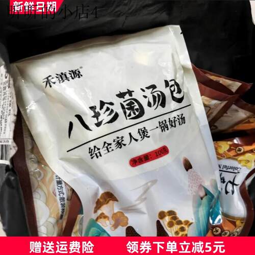 七彩菌汤包云南特产羊肚菌松茸菌菇包冬季滋补干货蘑菇类煲汤食材