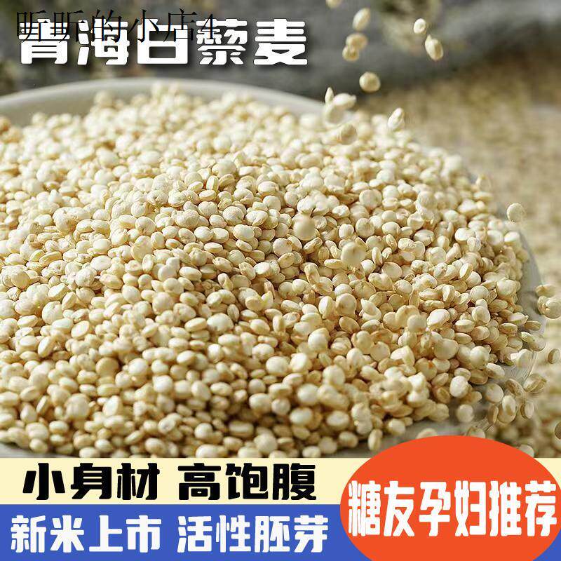 青海白藜麦米黎麦旗舰店宝宝孕妇糙米饭杂粮米低升糖粗粮糖人主食