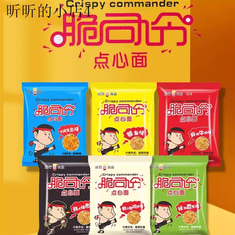 大豫竹脆司令干脆面袋装怀旧整箱奥尔良鸡翅干吃面零食方便面