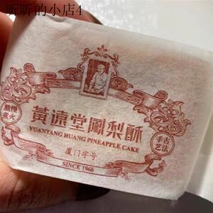 黄远堂凤梨酥传统糕福建厦门特产送伴手中秋礼盒休闲网红小吃