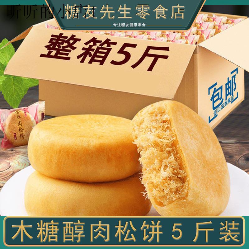 木糖醇肉松饼老年人适合吃的无糖精休闲食品零食小吃专用大全