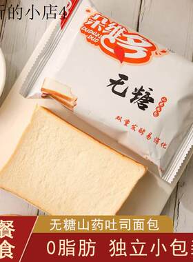 无糖山药吐司面包整箱老年人适合吃的食品老人友控小零食大全食物