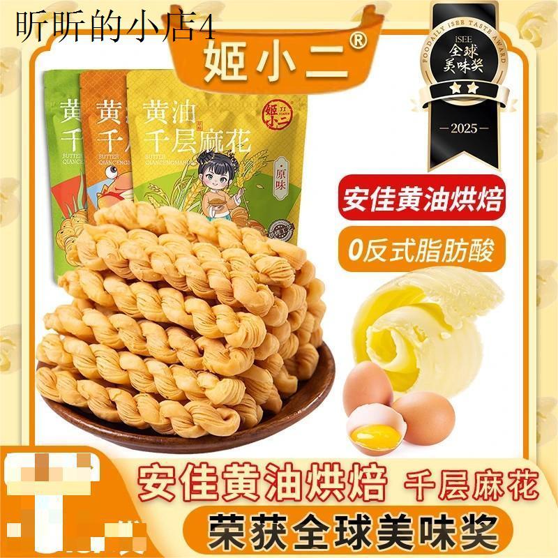 姬小二千层麻花 进口动物黄油烘焙恒温酥脆奶香微甜健康零食