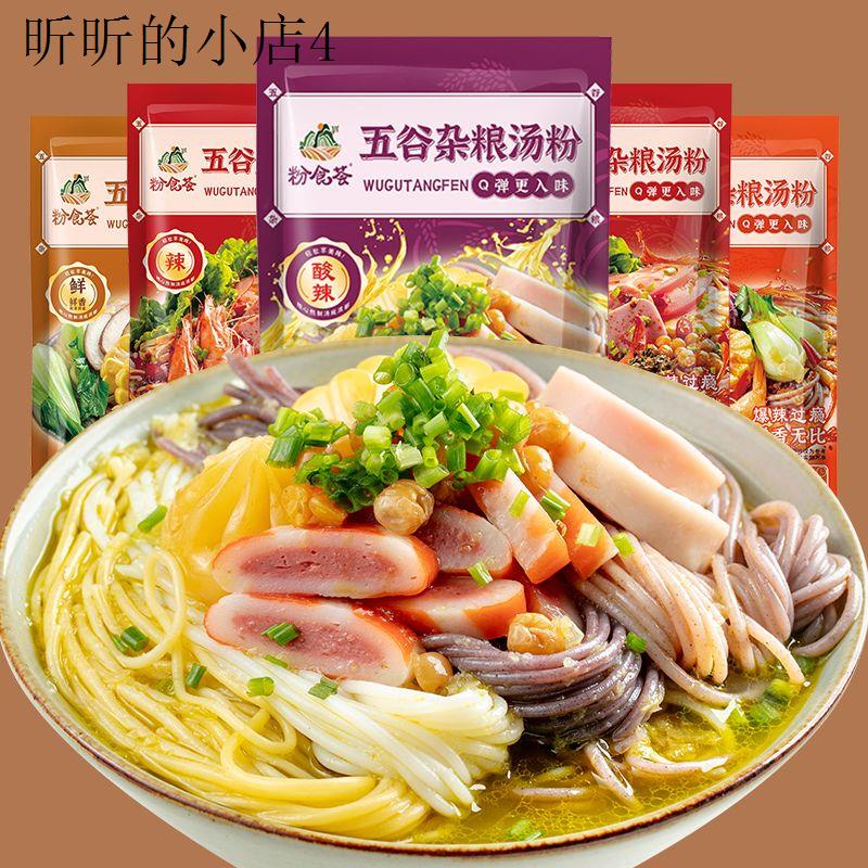 粉食荟五谷杂粮米粉麻辣味非油炸泡椒味宿舍速食袋装懒人速食食品