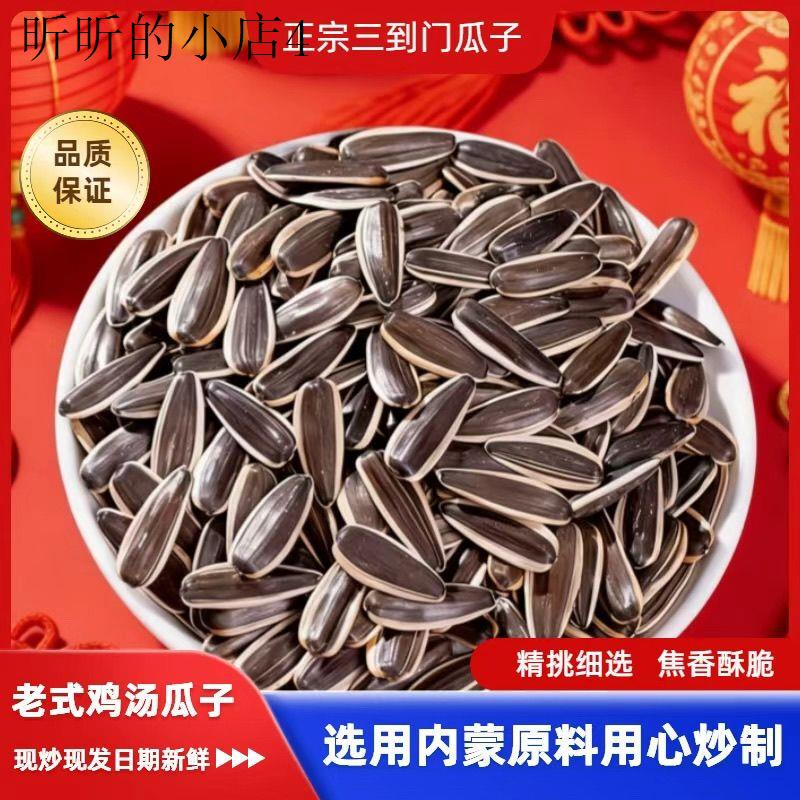 三到门老式鸡汤味瓜子咸瓜子焦香酥脆大料卤制无香精葵花籽480克