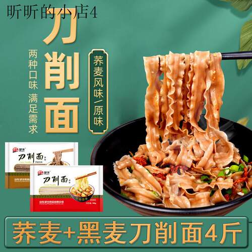 荞麦刀削面黑麦纯代餐饱腹主食官方无糖精0低脂肪全麦杂粮旗舰店